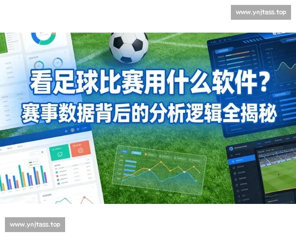 深入分析足球赛事数据，打造全面精准的比赛预测平台